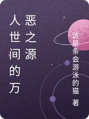 真千金霸气归来五个哥哥磕头认错全文免费