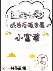 重生七零，成为反派专属小富婆